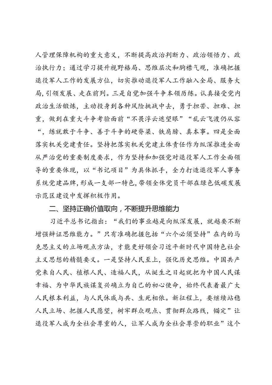 在2024年上半年全省退役军人事务工作暨双拥工作推进会上的发言(1).docx_第2页
