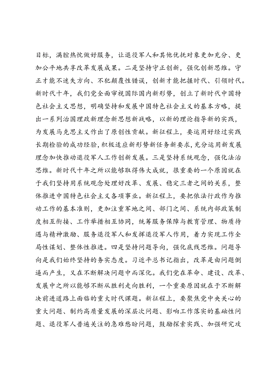 在2024年上半年全省退役军人事务工作暨双拥工作推进会上的发言(1).docx_第3页