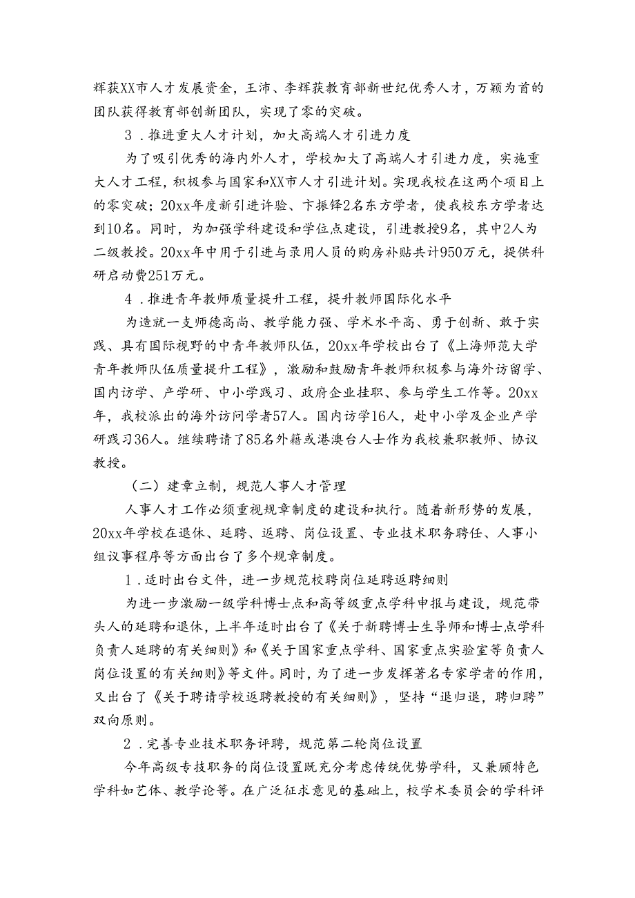 学校人事处的工作总结（3篇）.docx_第2页