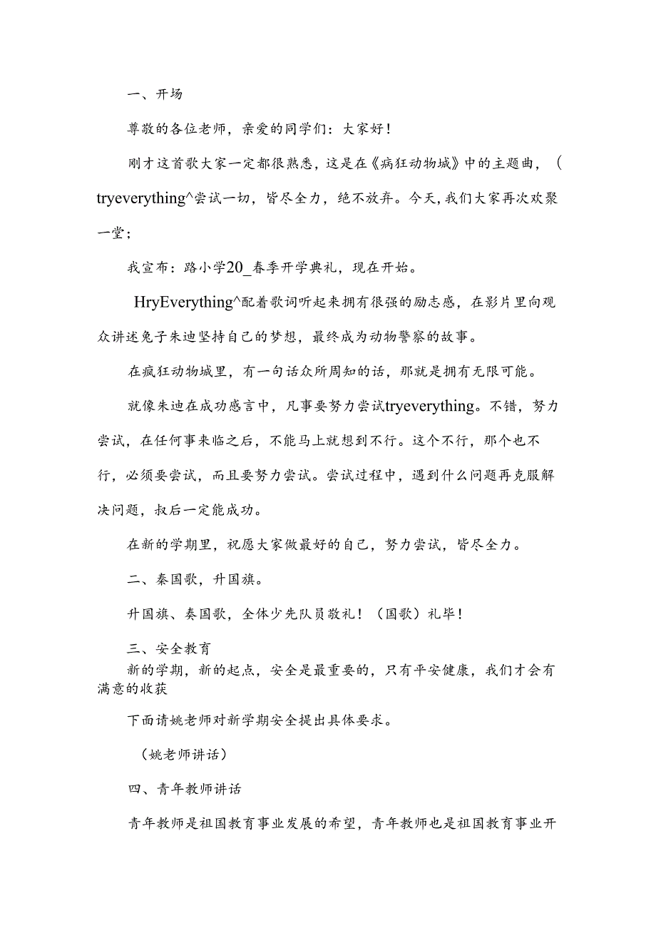 小学季开学国旗下演讲稿（3篇）.docx_第3页