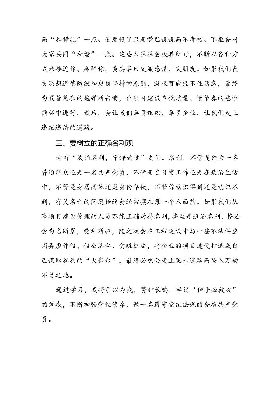 基层党员关于学习2024新修订中国共产党纪律处分条例心得体会二十七篇.docx_第2页