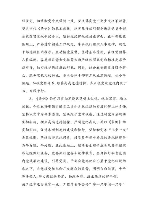 基层党员关于学习2024新修订中国共产党纪律处分条例心得体会二十七篇.docx