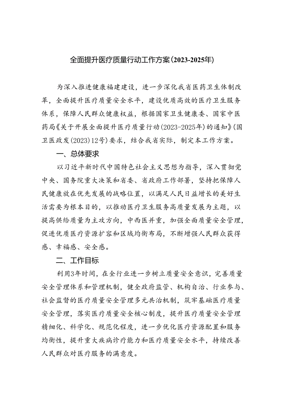全面提升医疗质量行动工作方案（20232025年）5篇（详细版）.docx_第1页