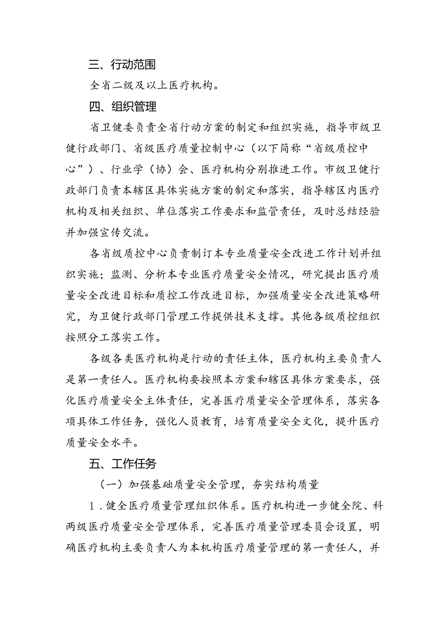 全面提升医疗质量行动工作方案（20232025年）5篇（详细版）.docx_第2页