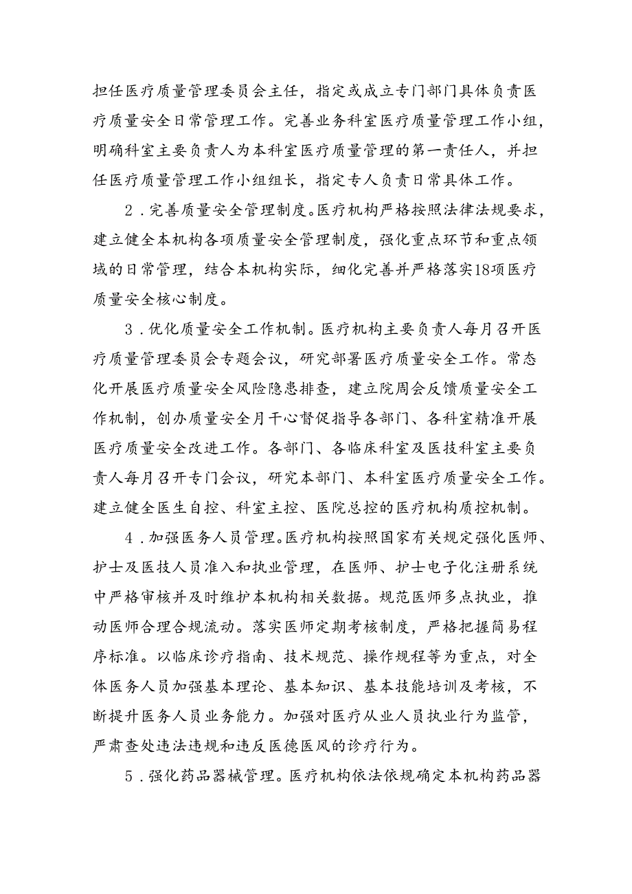 全面提升医疗质量行动工作方案（20232025年）5篇（详细版）.docx_第3页