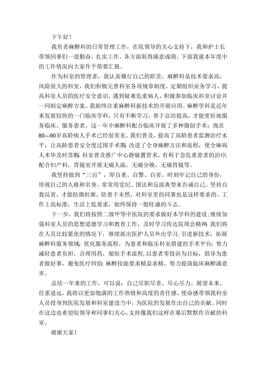 麻醉副主任医师年终总结（通用30篇）.docx_第3页