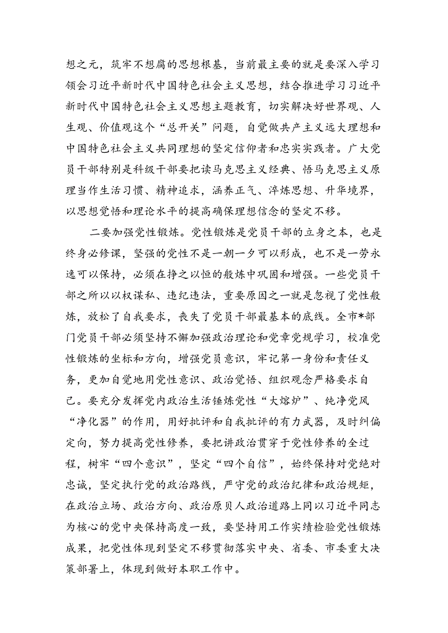 2024年党纪学习教育警示教育大会上的讲话提纲（共八篇选择）.docx_第3页
