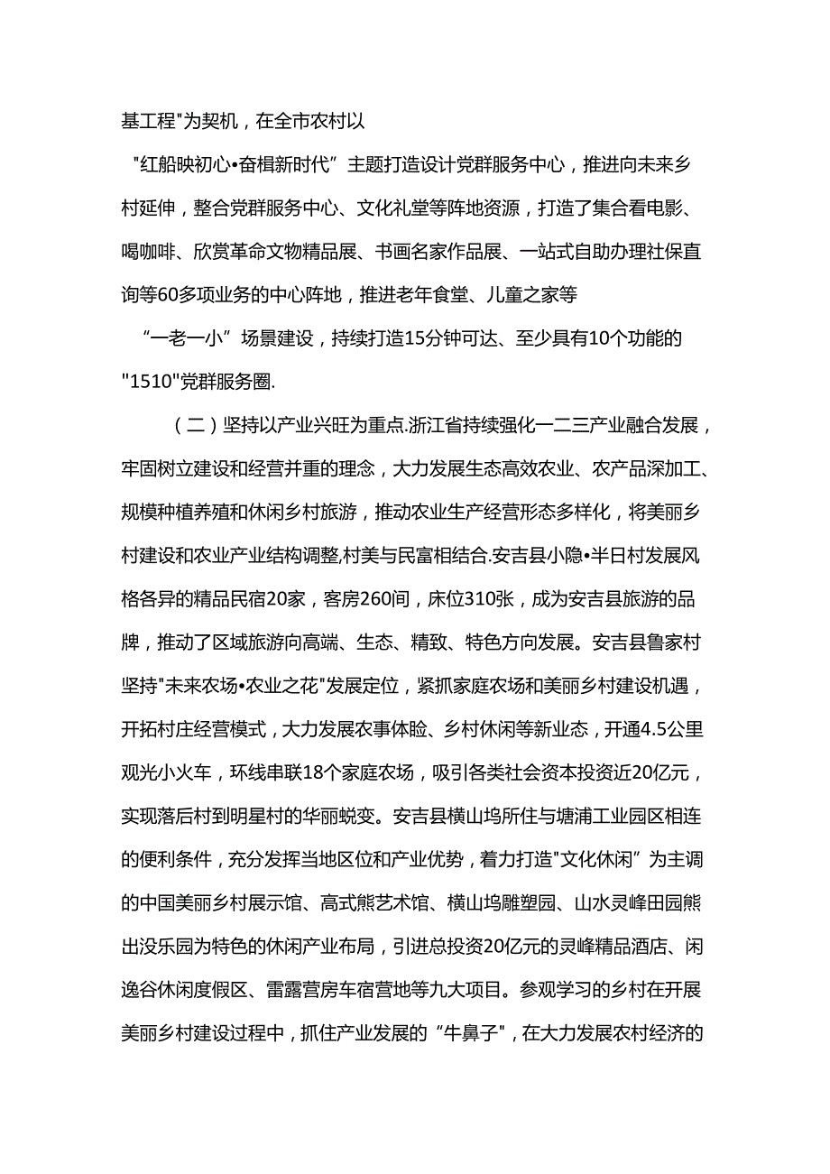 在学习运用“千万工程”经验强化农村民生保障工作推进会议上的讲话(1).docx_第2页