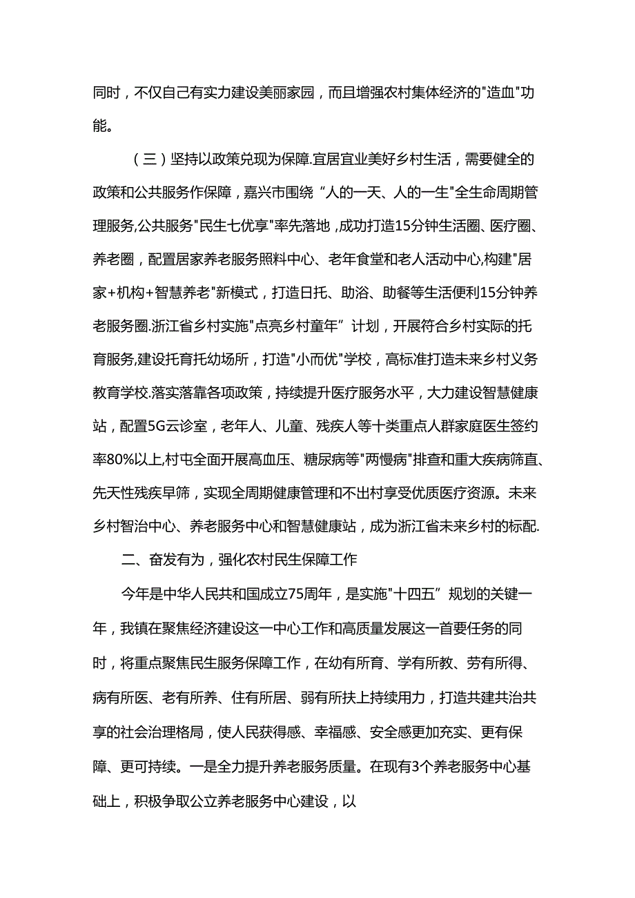 在学习运用“千万工程”经验强化农村民生保障工作推进会议上的讲话(1).docx_第3页