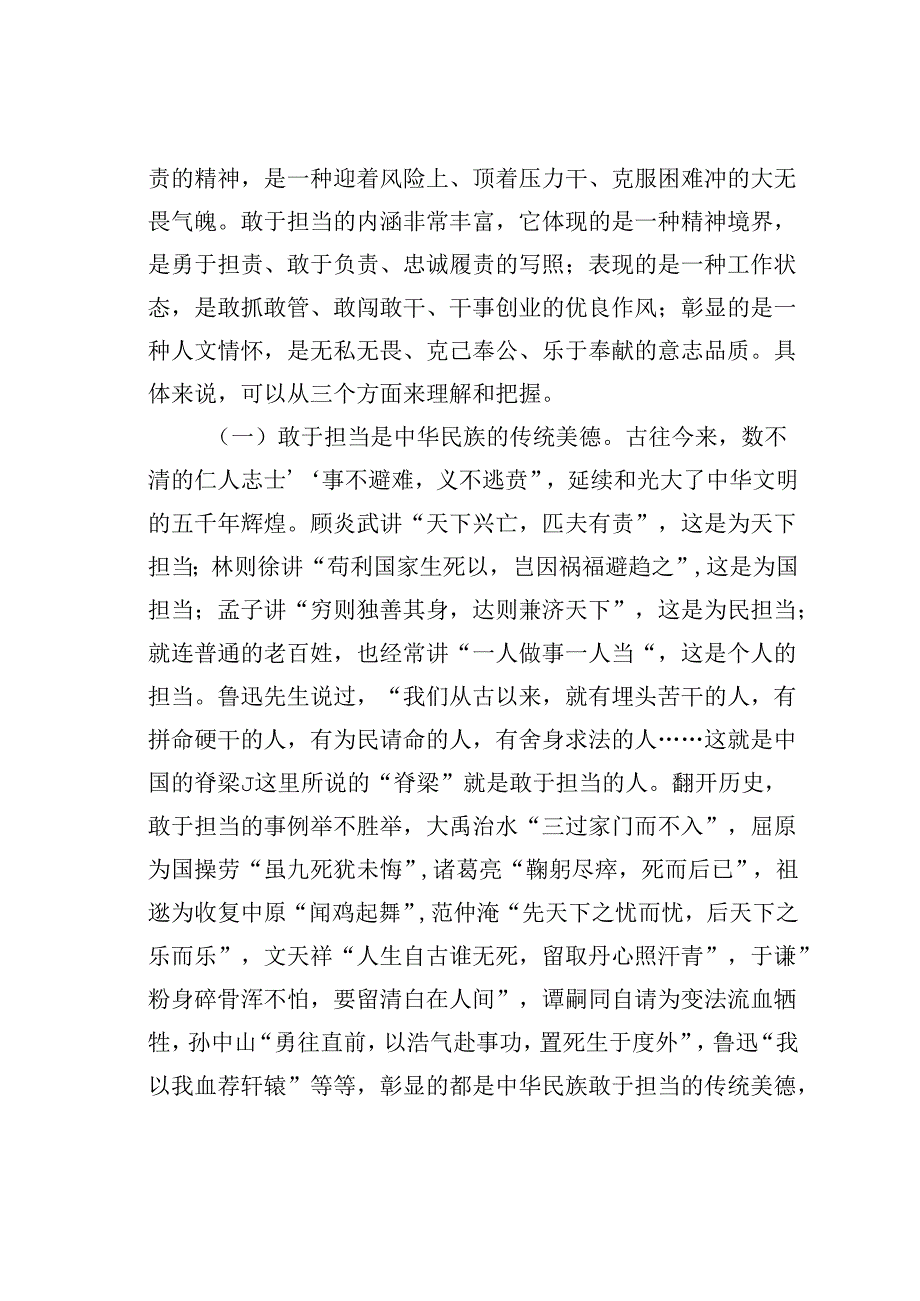 专题党课讲稿：敢于担当是党员干部的时代责任.docx_第2页