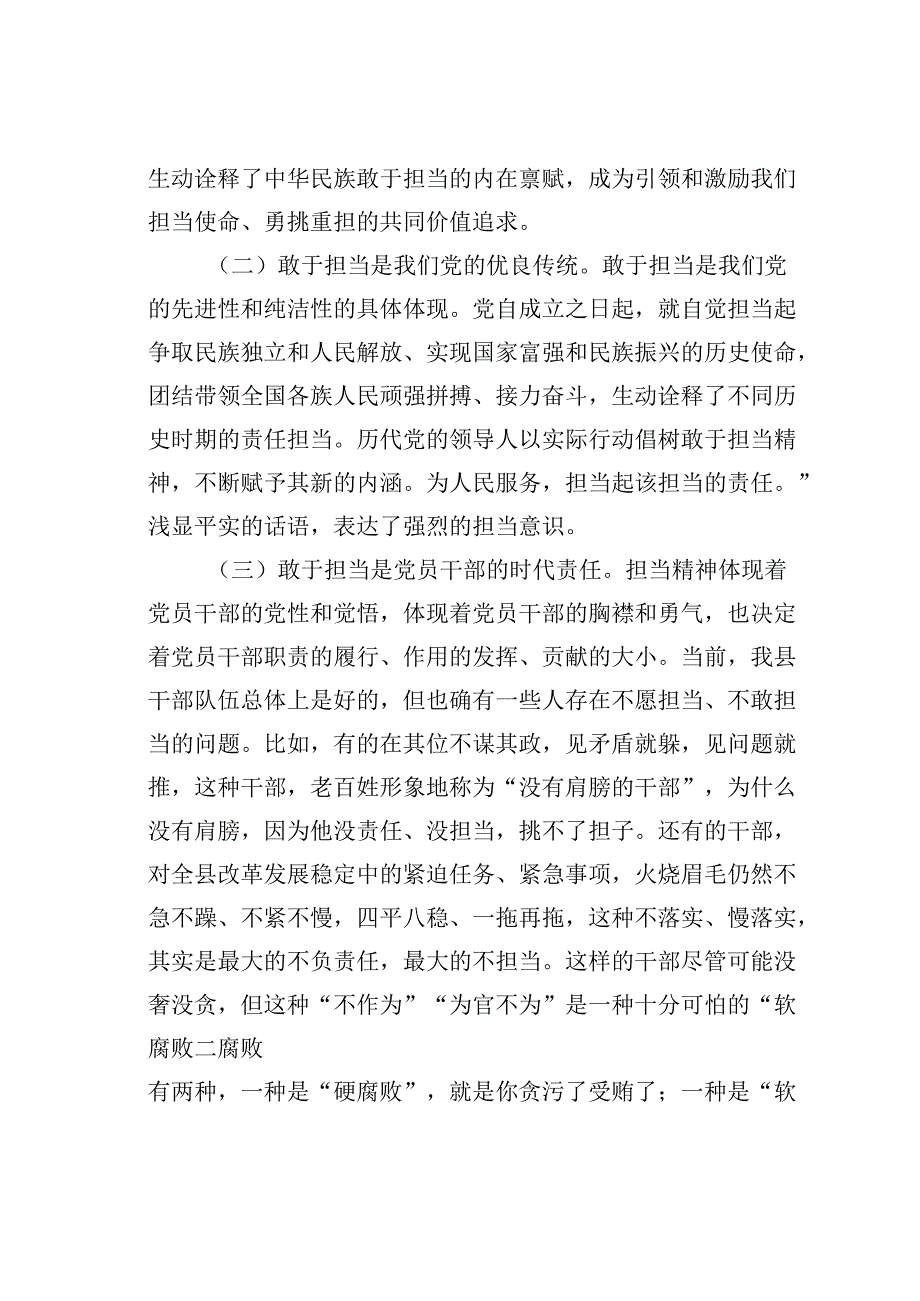 专题党课讲稿：敢于担当是党员干部的时代责任.docx_第3页