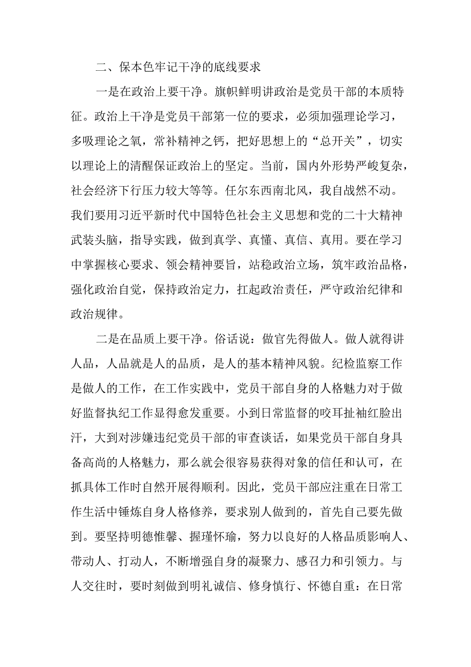 党纪学习教育专题党课 3篇.docx_第2页