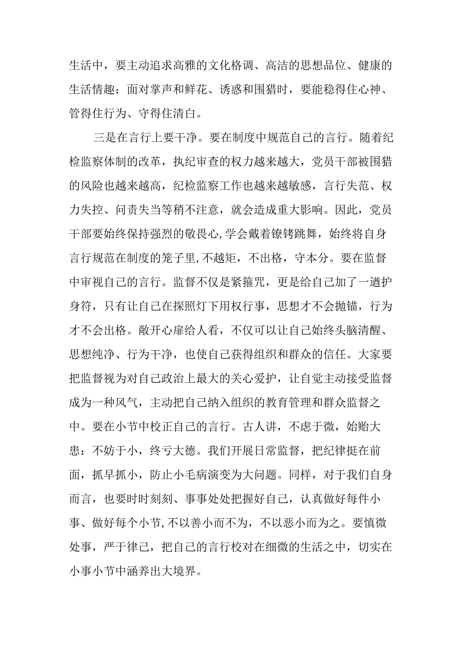 党纪学习教育专题党课 3篇.docx_第3页