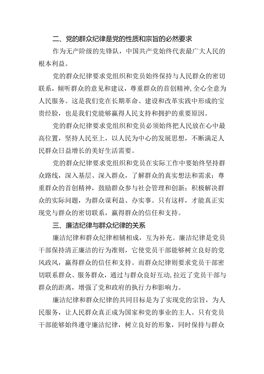 2024年党纪学习教育廉洁纪律、群众纪律交流发言稿（共16篇）.docx_第3页
