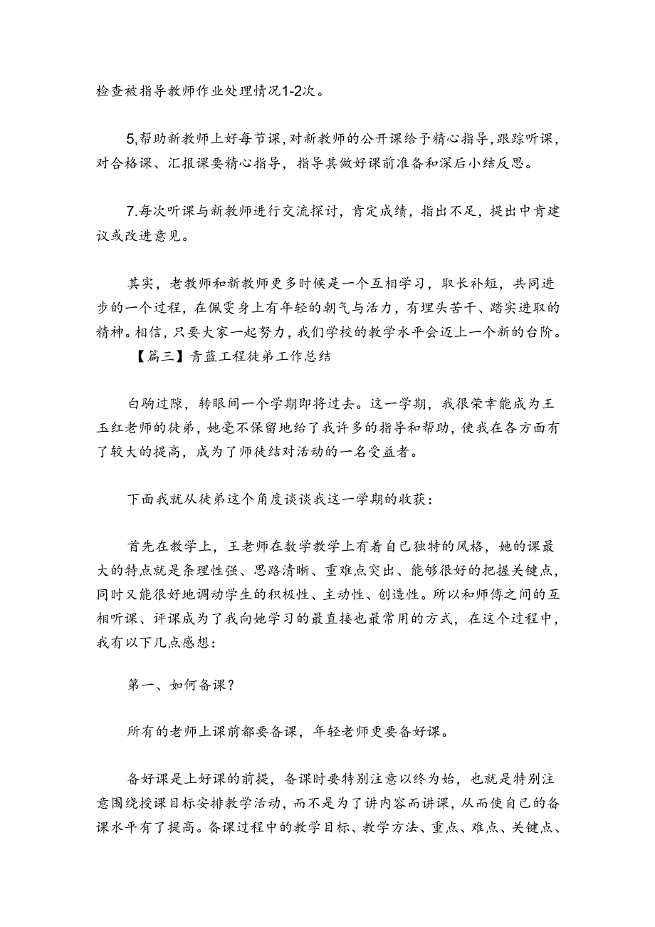青蓝工程徒弟工作总结范文20242024七篇.docx_第3页