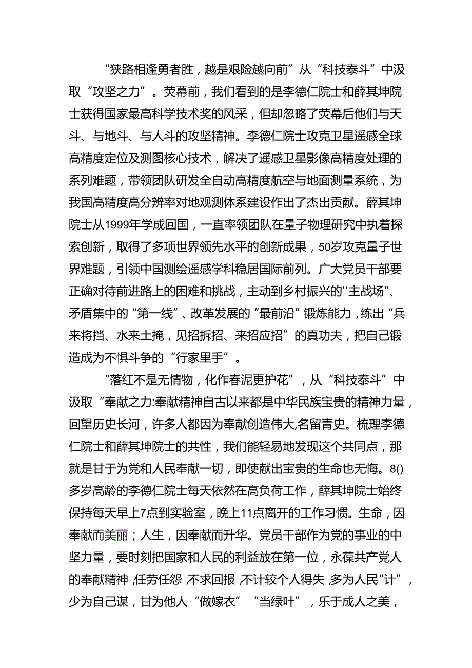 学习2024年在全国科技大会、国家科学技术奖励大会、两院院士大会上的重要讲话精神心得体会研讨发言 （汇编12份）.docx_第3页