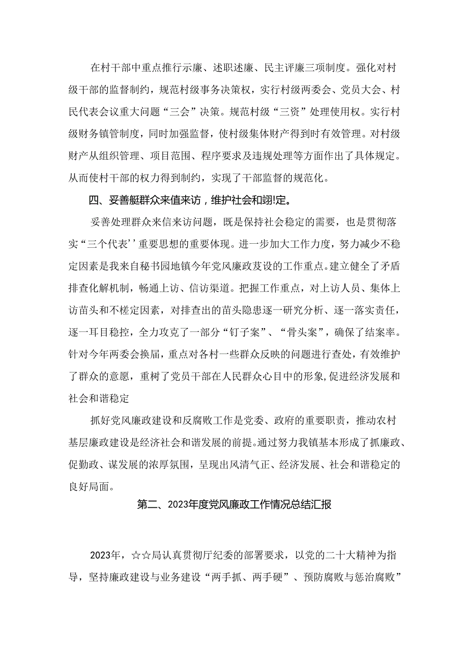2023年上半年党风廉政建设工作总结【10篇精选】供参考.docx_第3页