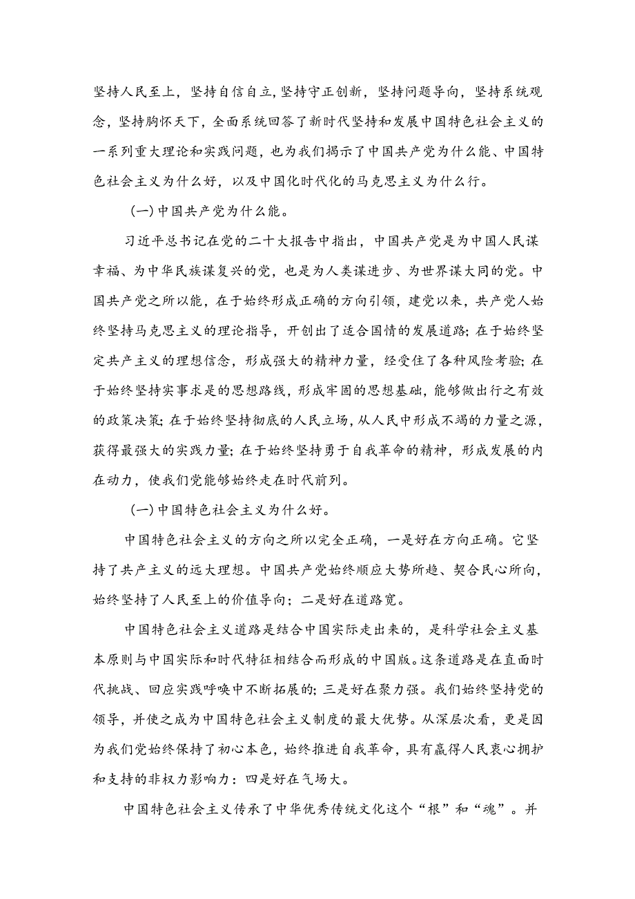 学习贯彻党的二十大精神专题党课讲稿【18篇精选】供参考.docx_第3页