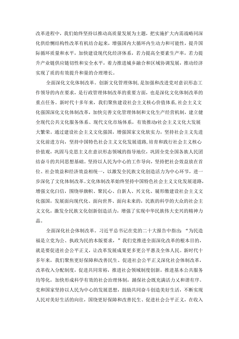 新时代全面深化改革心得体会五.docx_第2页