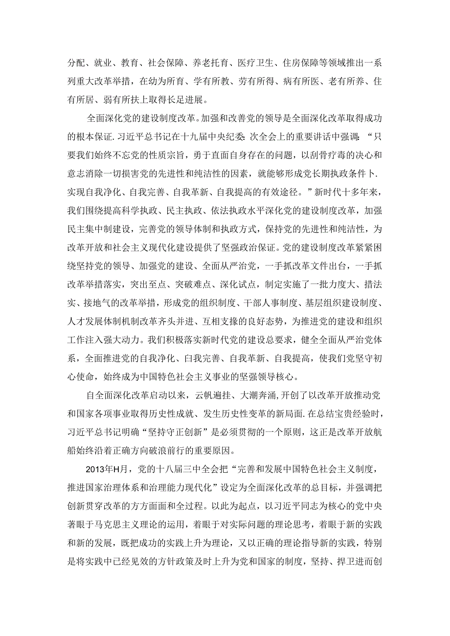 新时代全面深化改革心得体会五.docx_第3页