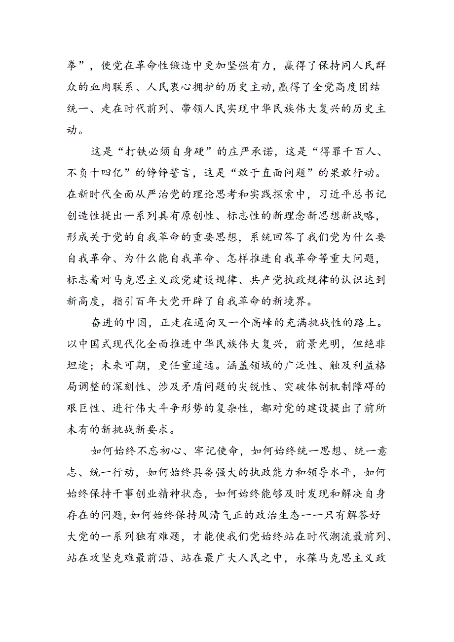(11篇)热烈庆祝中国共产党成立103周年心得体会（最新版）.docx_第3页