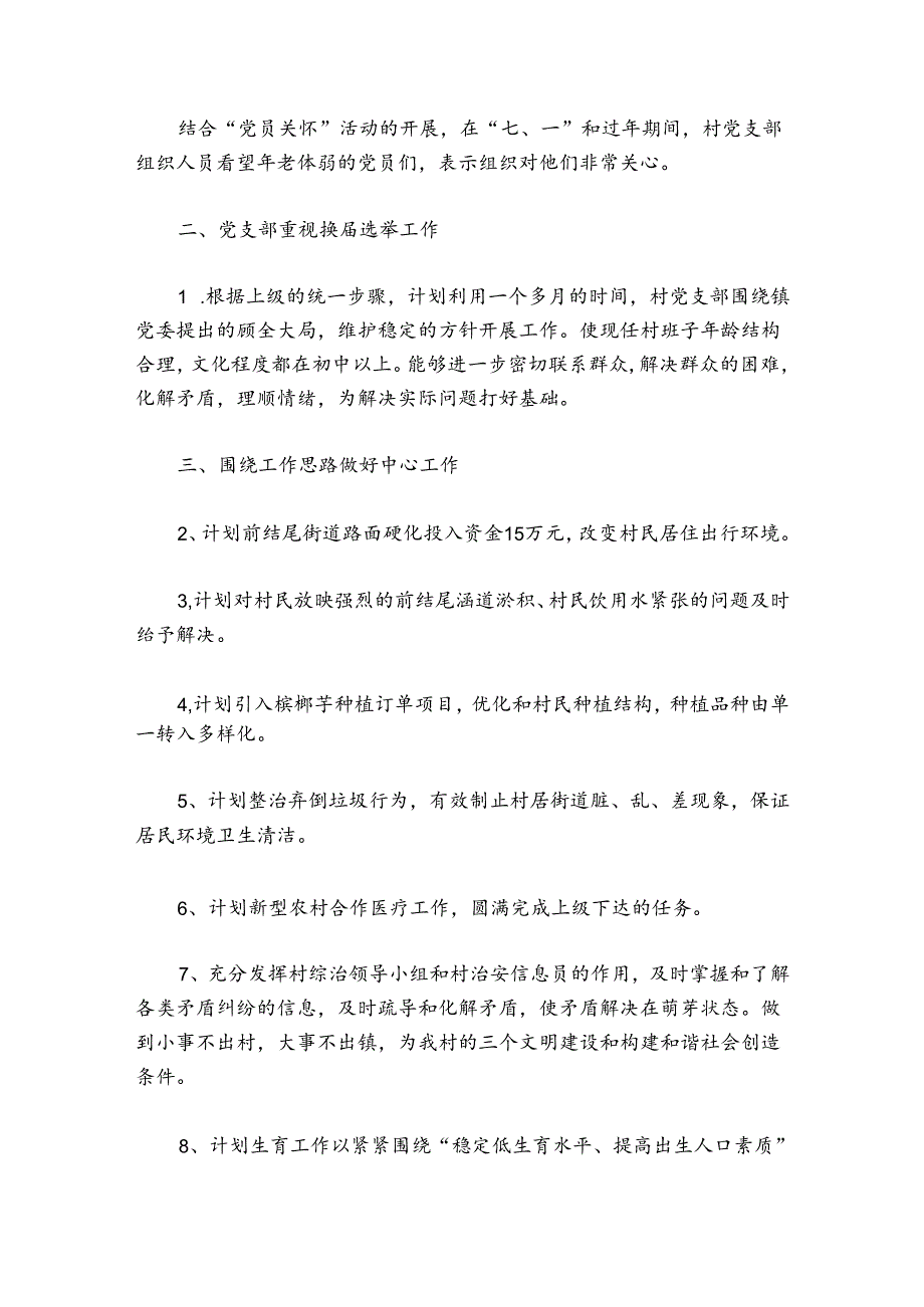 关于2024年党建个人工作总结【五篇】.docx_第3页