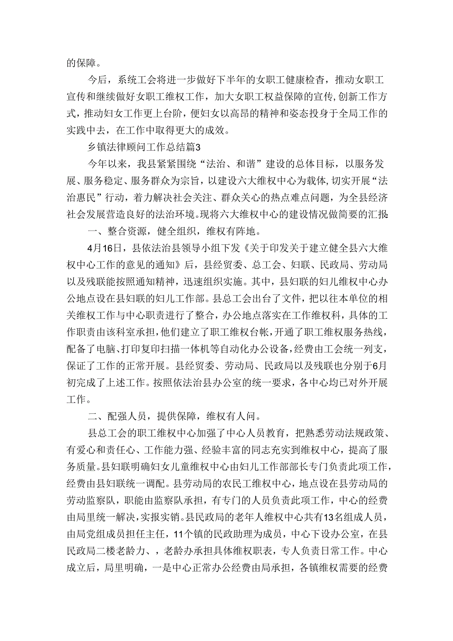乡镇法律顾问工作总结（33篇）.docx_第3页