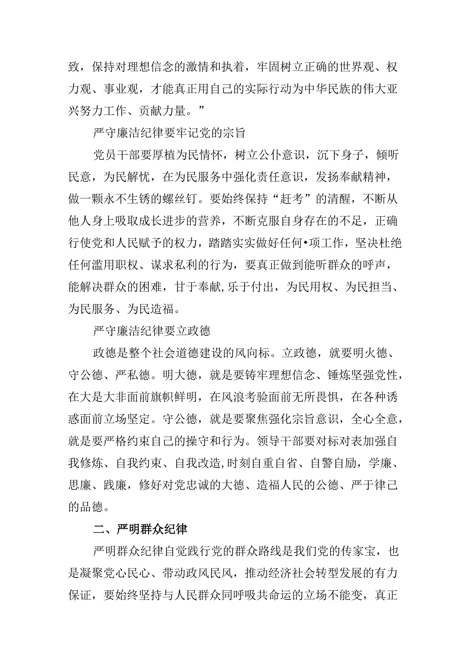 9篇2024年“廉洁纪律和群众纪律”研讨发言稿汇编.docx_第3页
