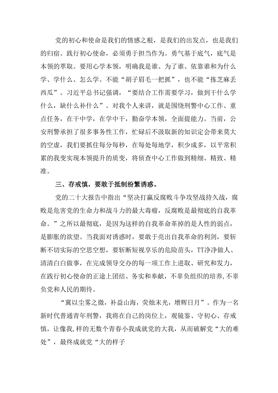 2024年党纪学习教育观看警示教育片的心得体会15篇供参考.docx_第3页