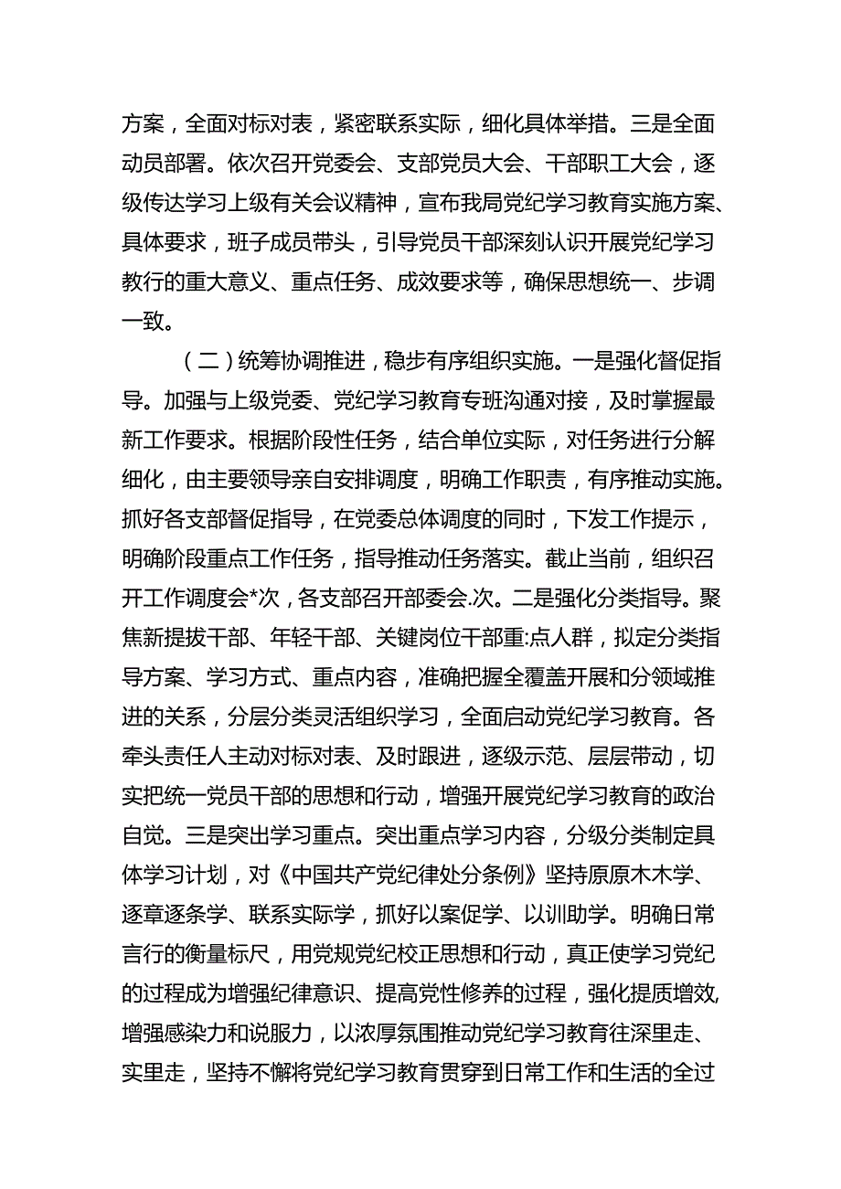 2024年党纪学习教育工作总结开展情况汇报范文16篇（详细版）.docx_第3页