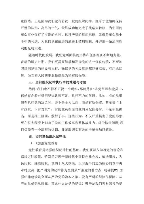 【党纪学习教育】组织纪律主题党课讲稿(12篇集合).docx