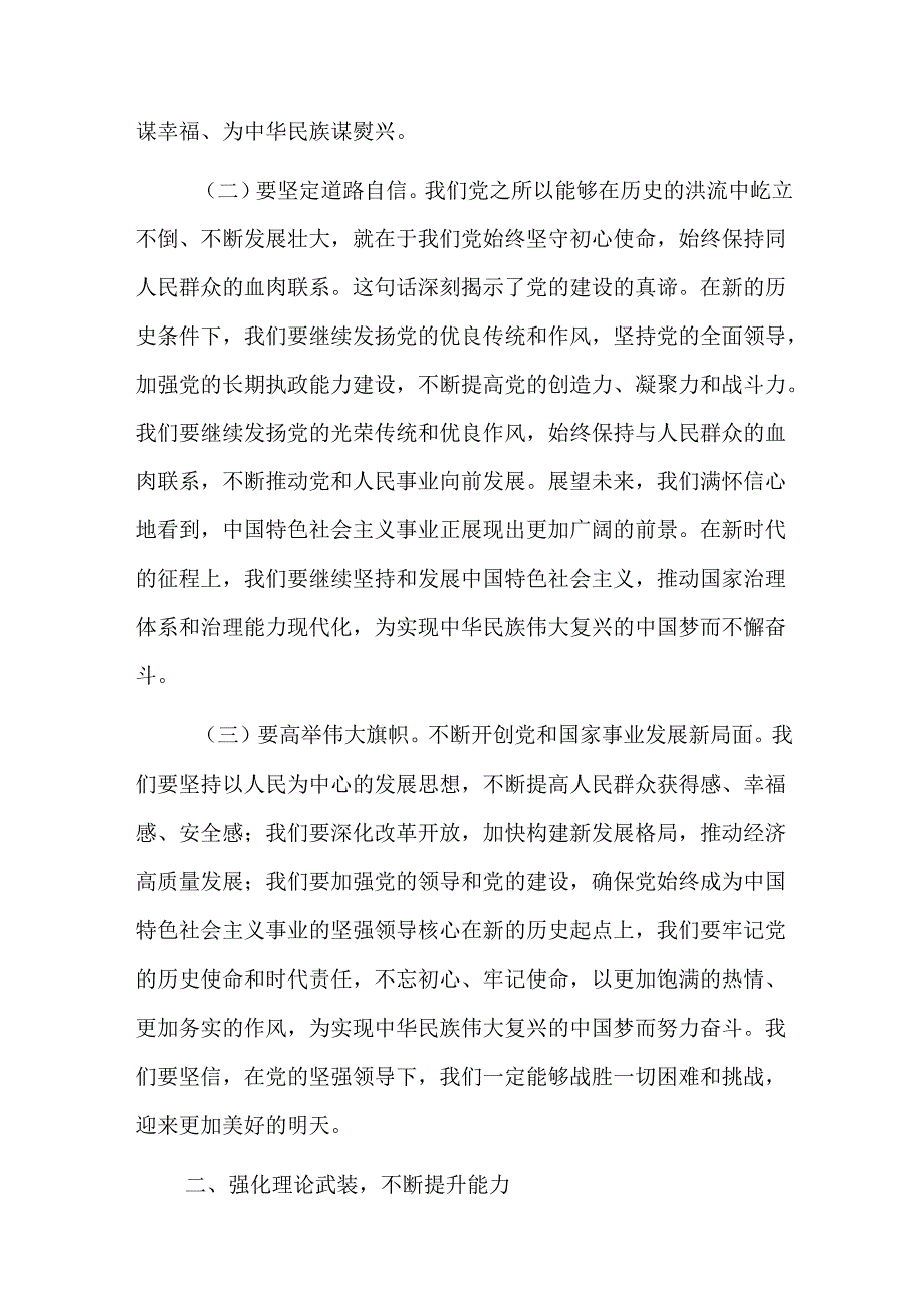 2024局迎“七一”建党103周年党课讲稿材料汇编（共5篇）.docx_第2页