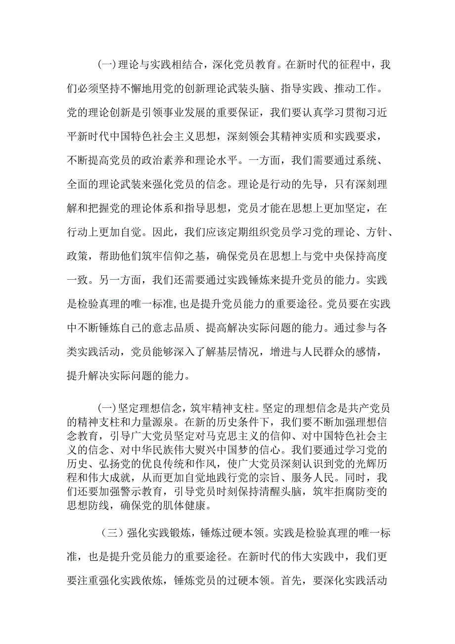 2024局迎“七一”建党103周年党课讲稿材料汇编（共5篇）.docx_第3页