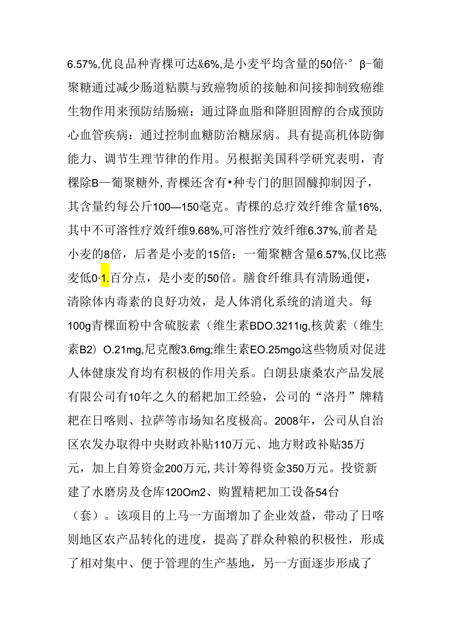糌粑加工工艺流程.docx_第2页