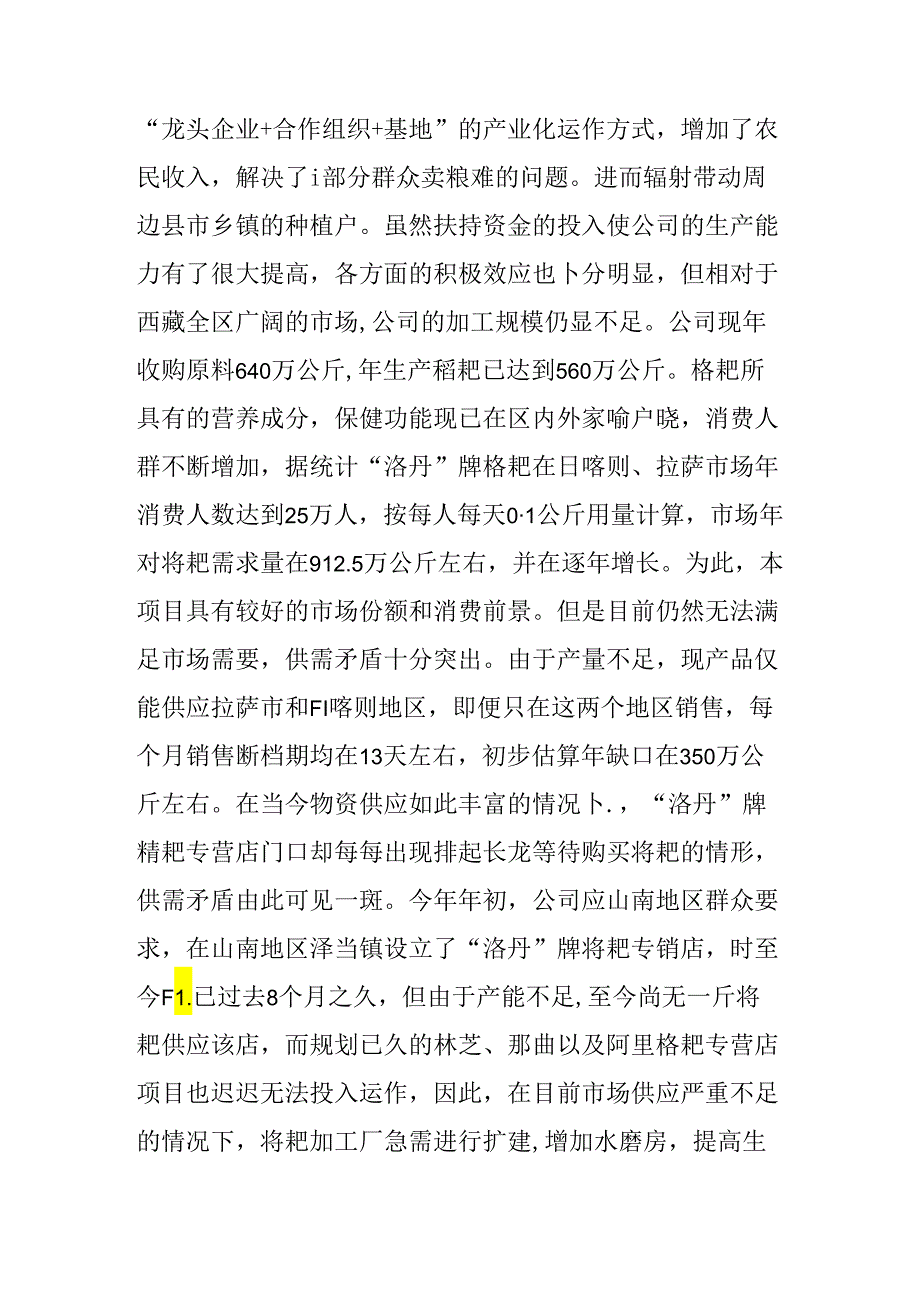 糌粑加工工艺流程.docx_第3页