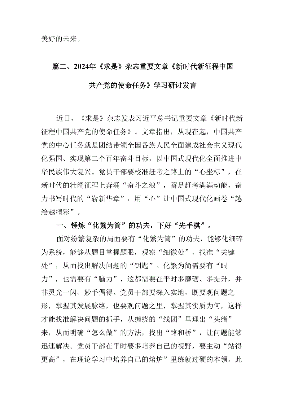 学习《新时代新征程中国共产党的使命任务》心得体会9篇（最新版）.docx_第2页