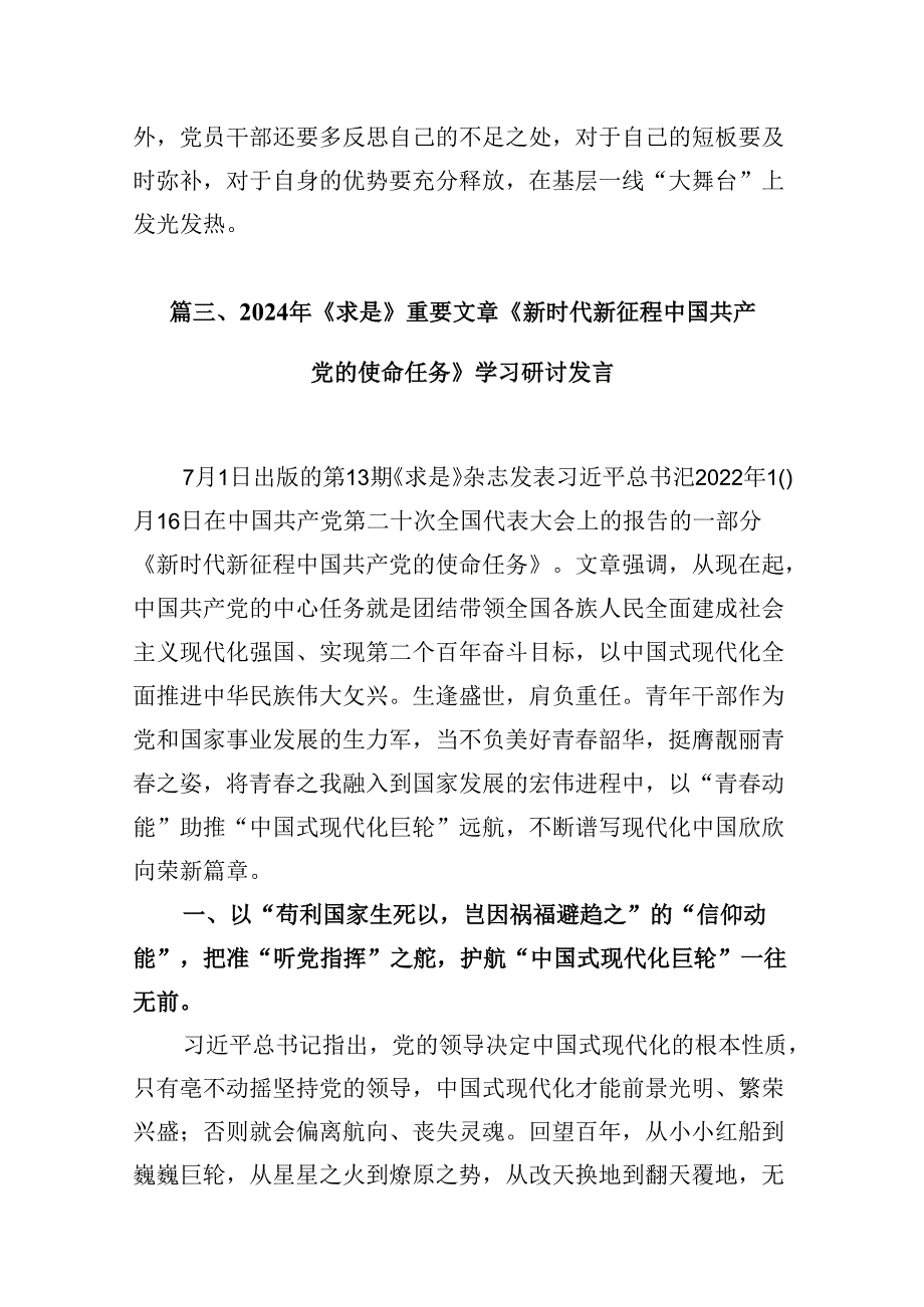 学习《新时代新征程中国共产党的使命任务》心得体会9篇（最新版）.docx_第3页