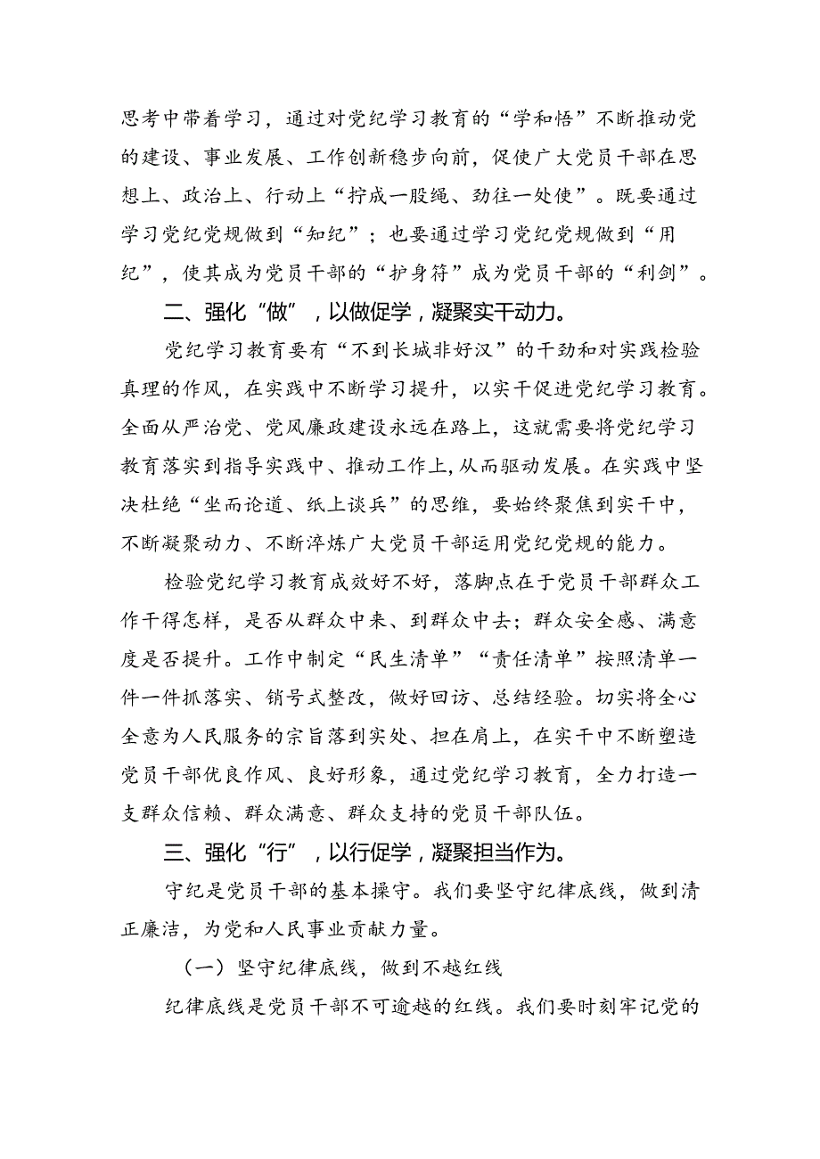 【党纪学习教育】党支部书记党课讲稿（共6篇）.docx_第2页