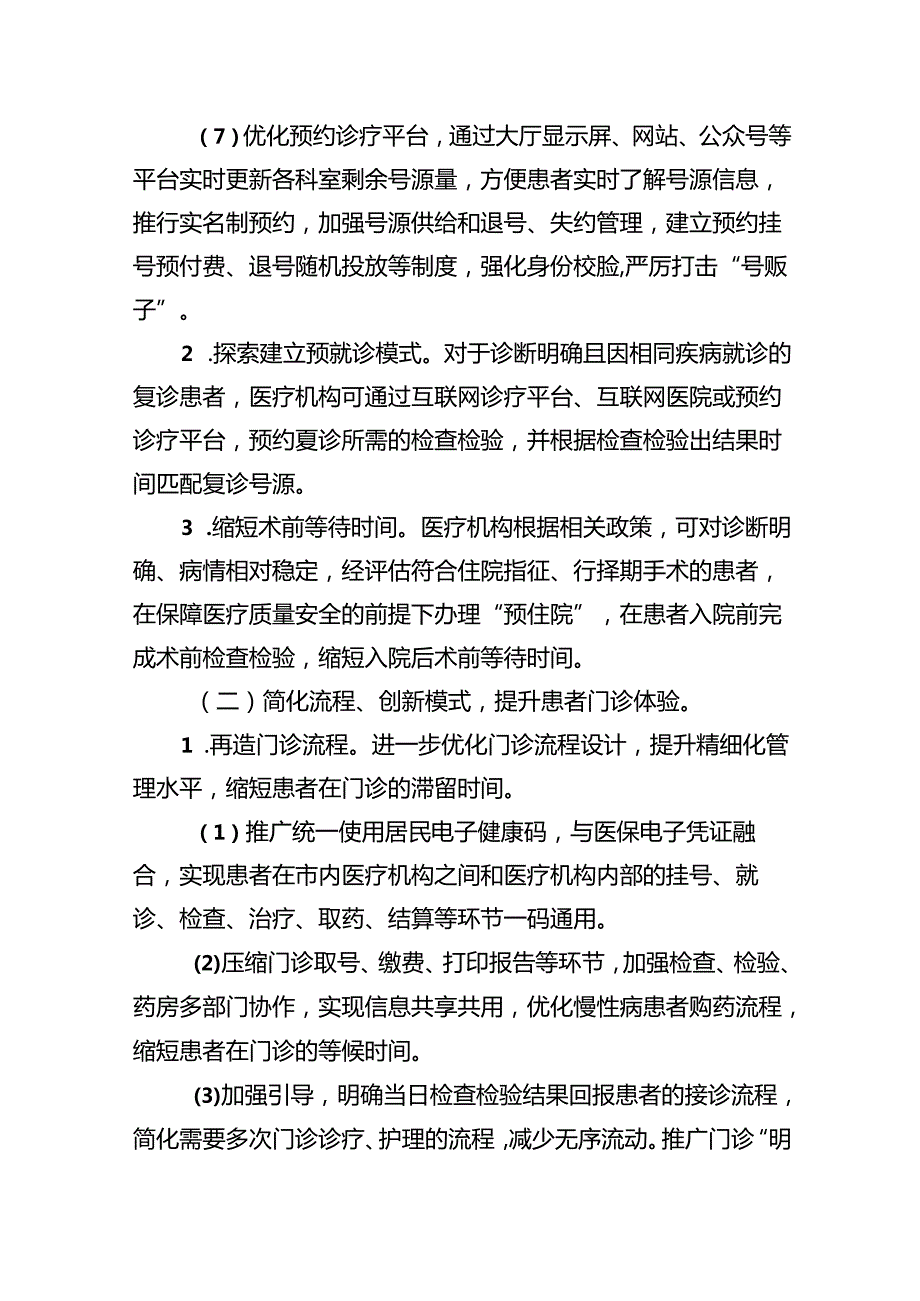 改善就医感受提升患者体验主题活动实施方案（20232025年）5篇（精选版）.docx_第3页