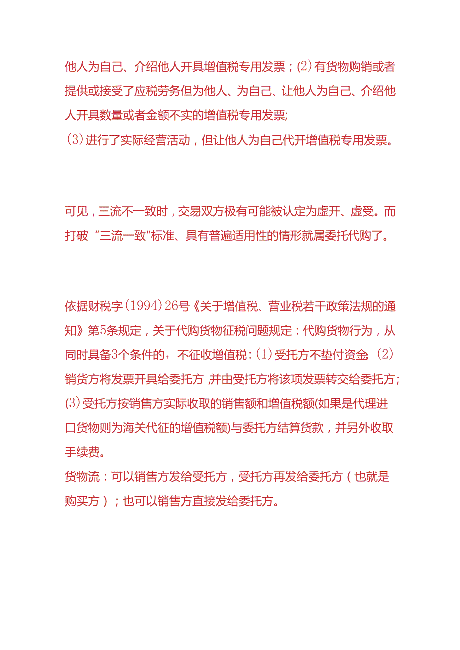 记账实操三方协议委托收款如何开票.docx_第2页