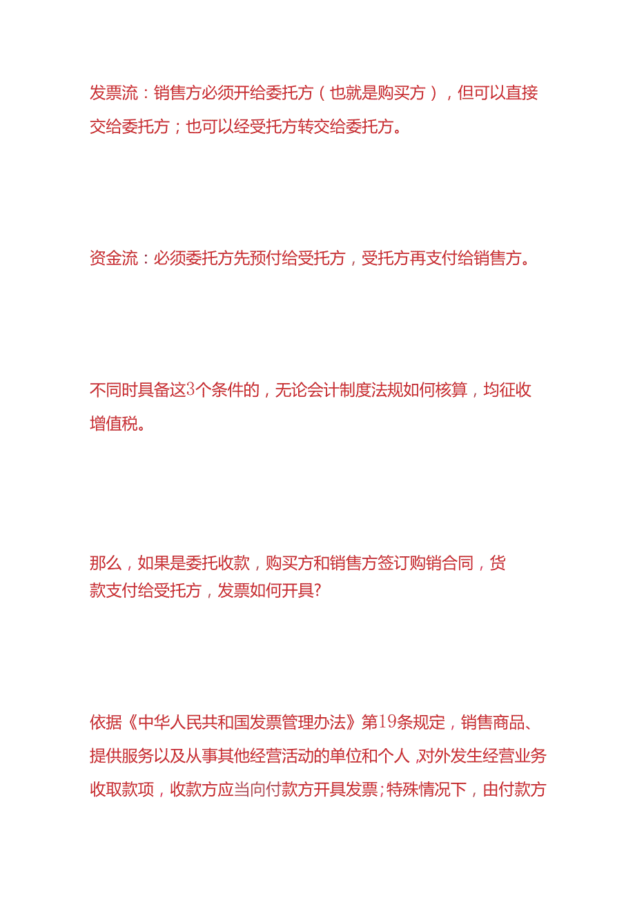 记账实操三方协议委托收款如何开票.docx_第3页