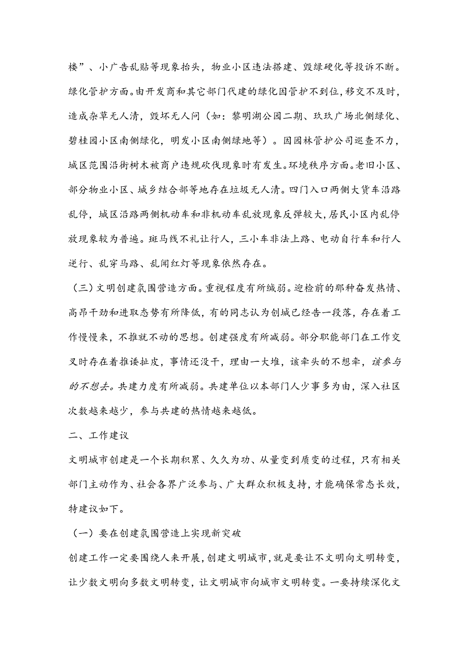 (13篇)某县政协XX次会议委员发言材料汇编.docx_第3页