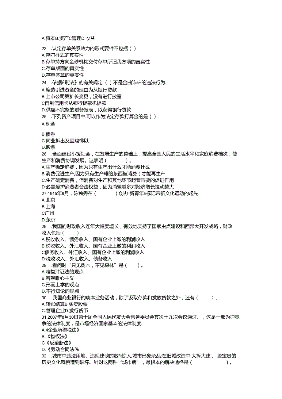 2024年招商银行招聘考试试题试卷.docx_第3页