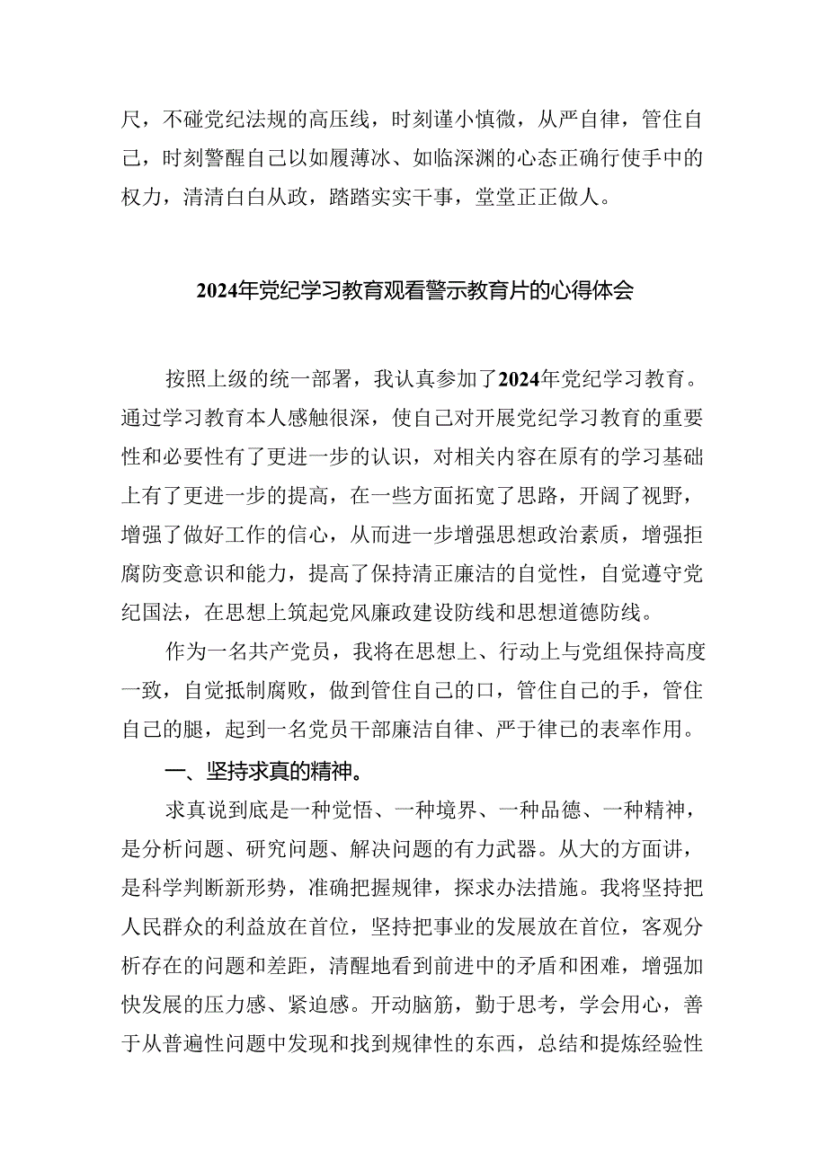 (六篇)2024年参加警示教育大会心得体会发言材料优选.docx_第2页