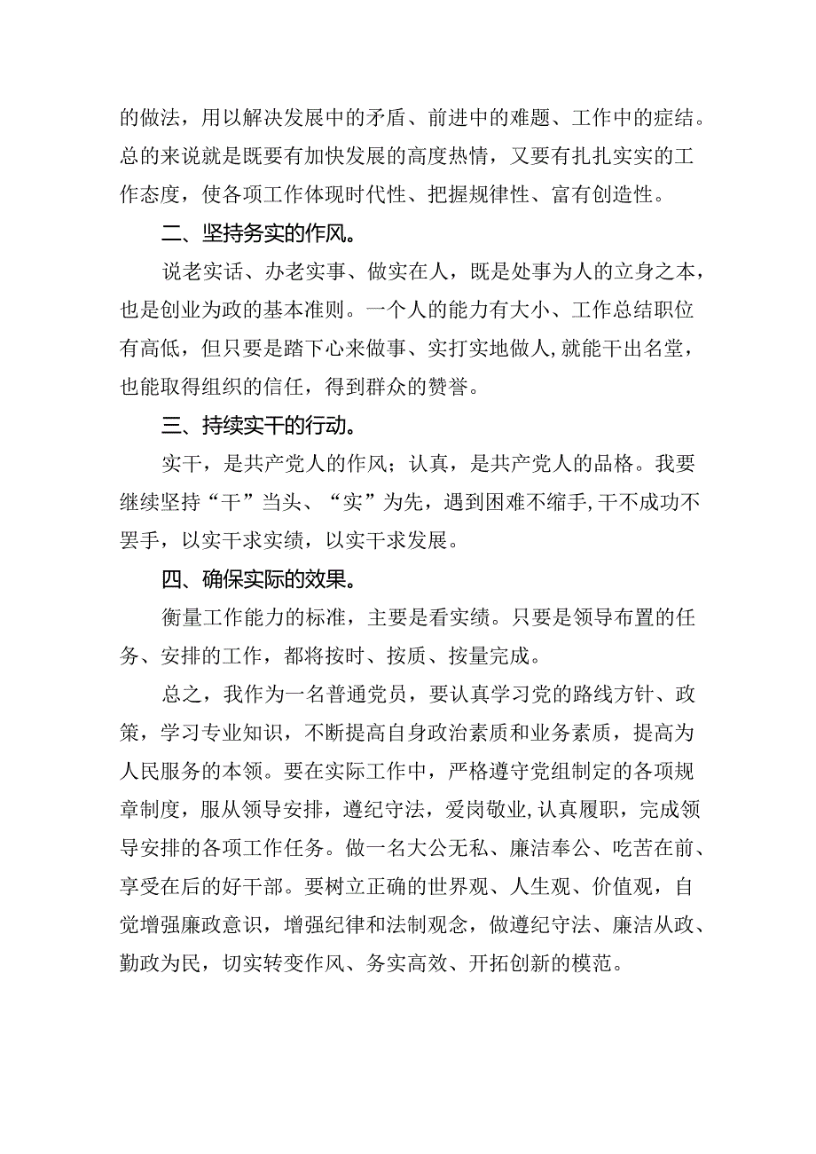 (六篇)2024年参加警示教育大会心得体会发言材料优选.docx_第3页