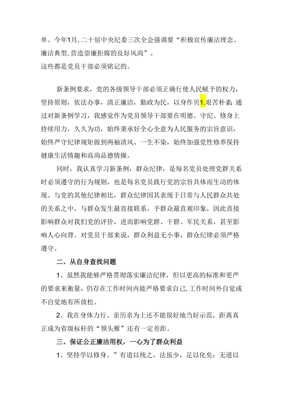 2024党纪学习教育专题党课研讨讲稿【10篇】.docx_第2页