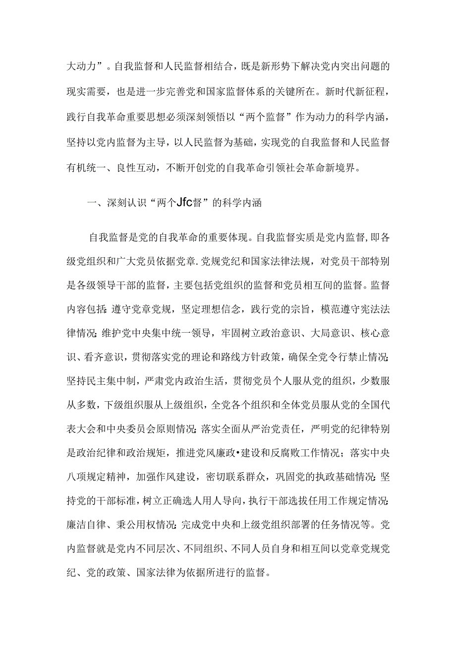 2024年上半年廉政党课讲稿5篇合集（四）.docx_第2页