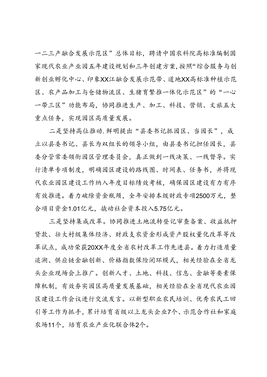 现代农业园区情况汇报.docx_第2页