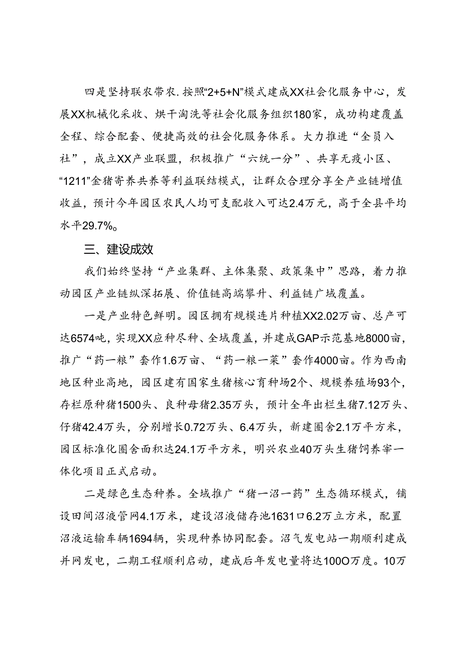 现代农业园区情况汇报.docx_第3页