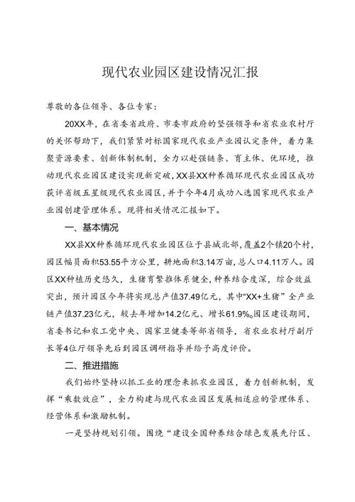 现代农业园区情况汇报.docx